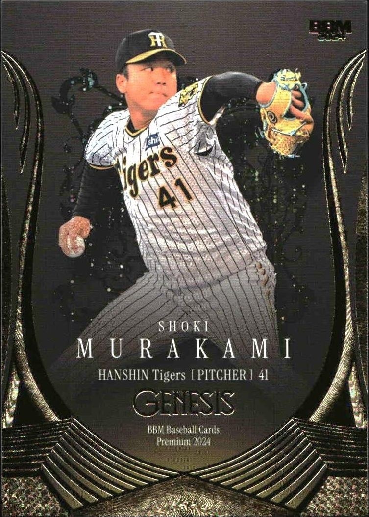 Shoki Murakami (Japanese)