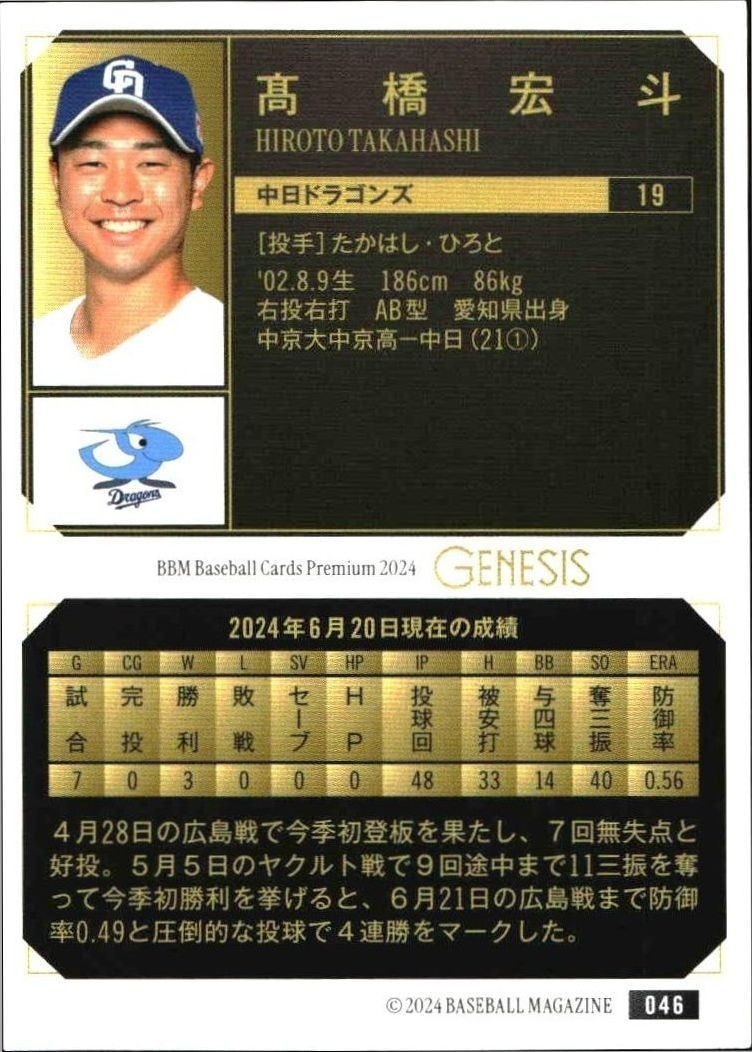 2024 Baseball Magazine Genesis Hiroto Takahashi #46 baseball trading card back