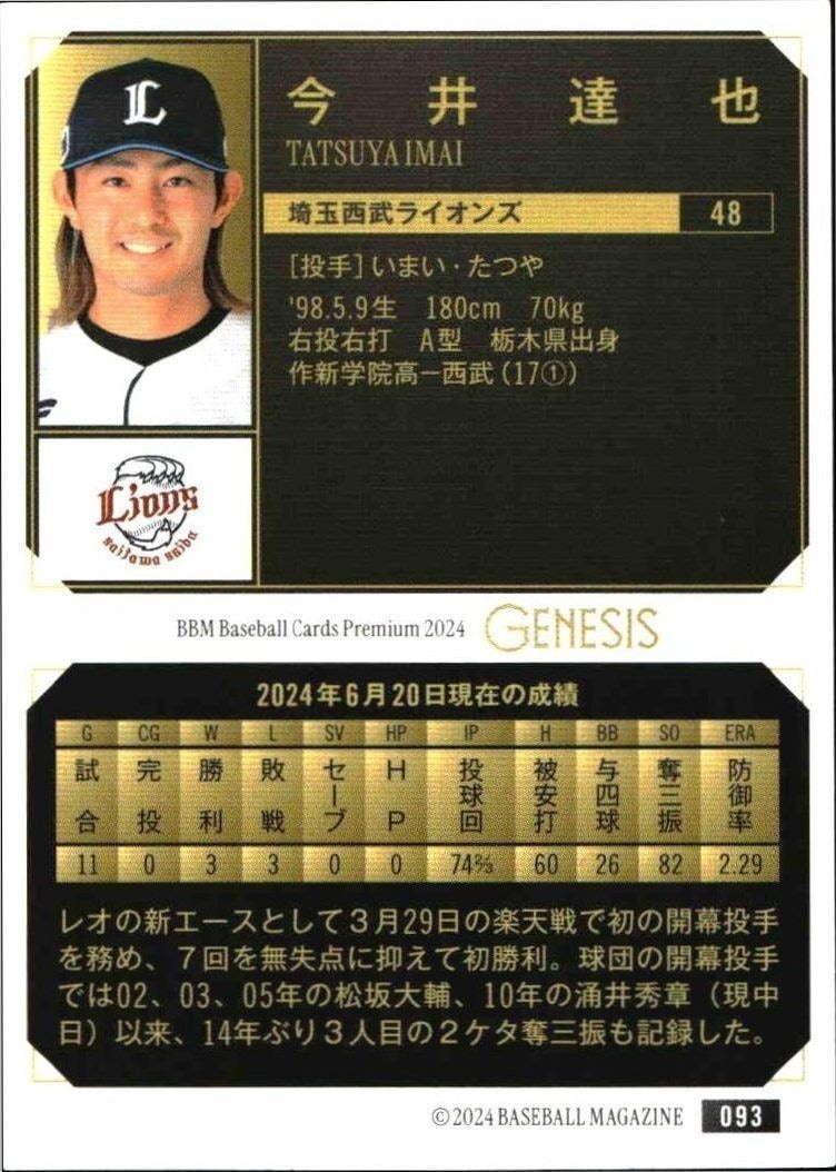 2024 Baseball Magazine Genesis Tatsuya Imai #93 baseball trading card back