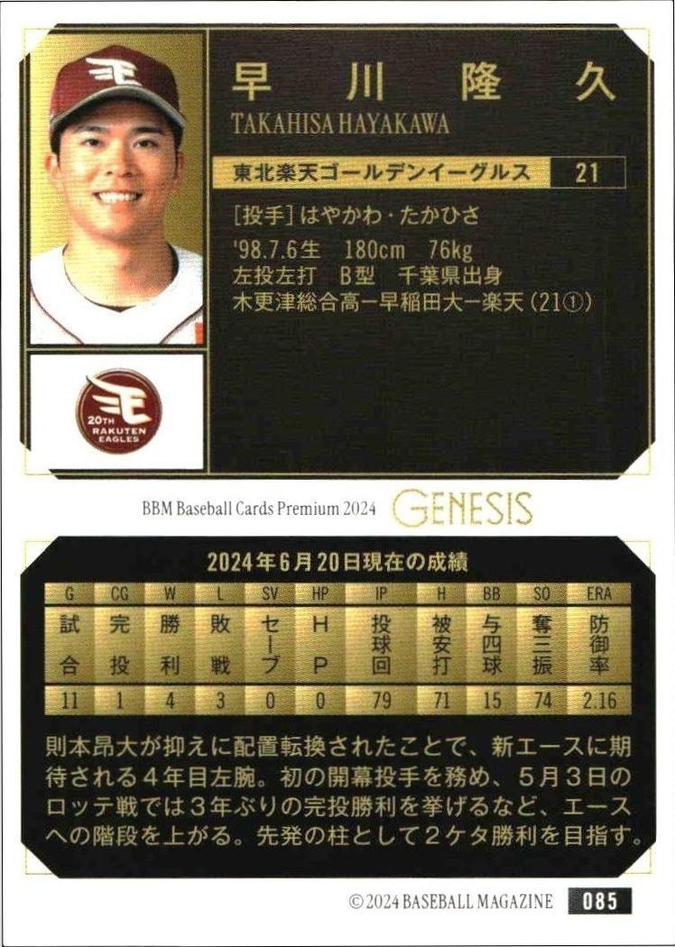 2024 Baseball Magazine Genesis Takahisa Hayakawa #85 baseball trading card back