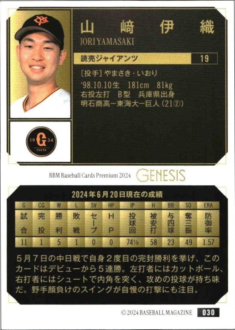 2024 Baseball Magazine Genesis Iori Yamasaki #30 baseball trading card back