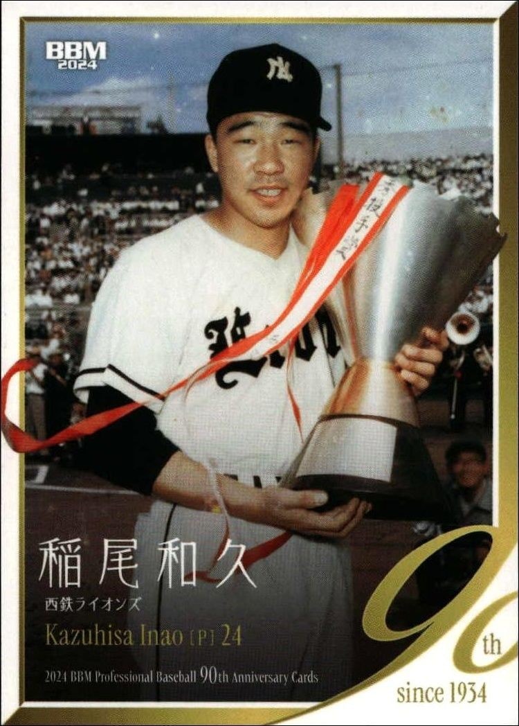 2024 Baseball Magazine 90th Aniversary Cards Preview
