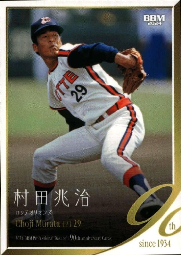Choji Murata (Japanese)