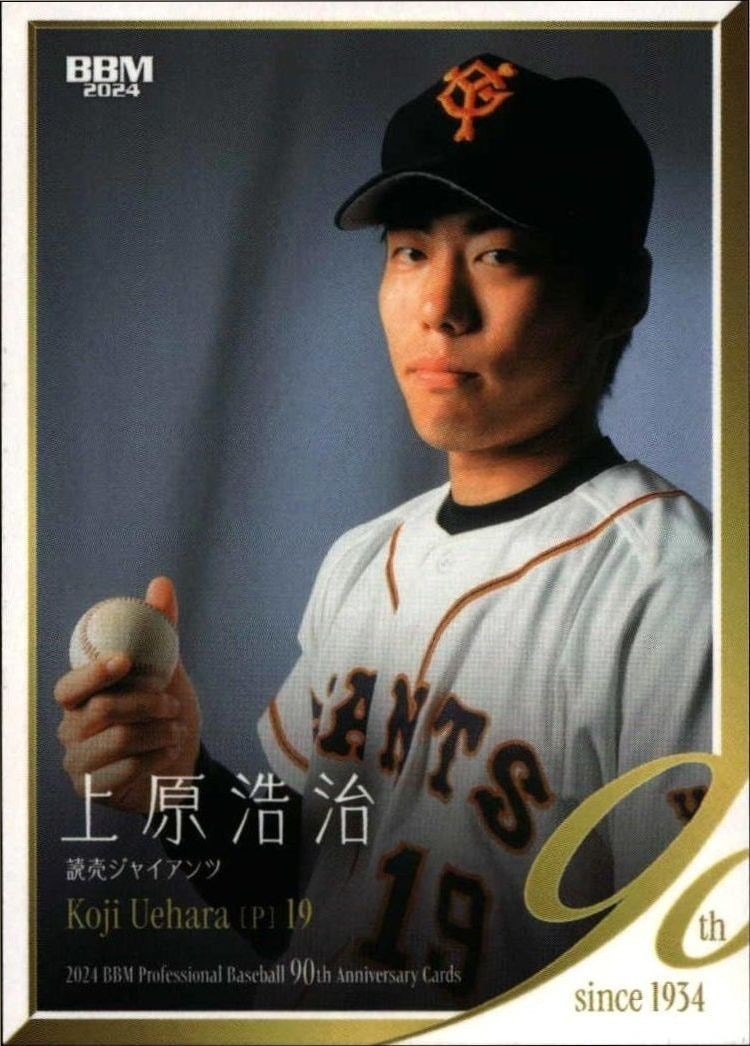 Koji Uehara (Japanese)