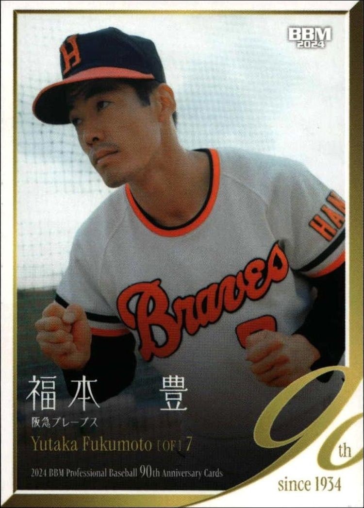 Yutaka Fukumoto (Japanese)