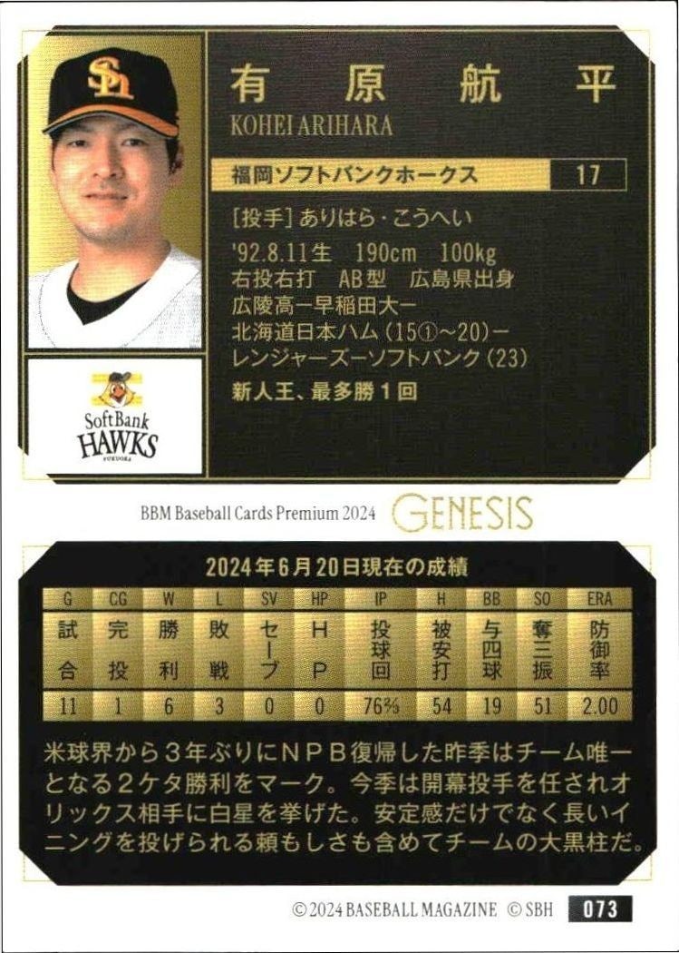 2024 Baseball Magazine Genesis Kohei Arihara #73 baseball trading card back