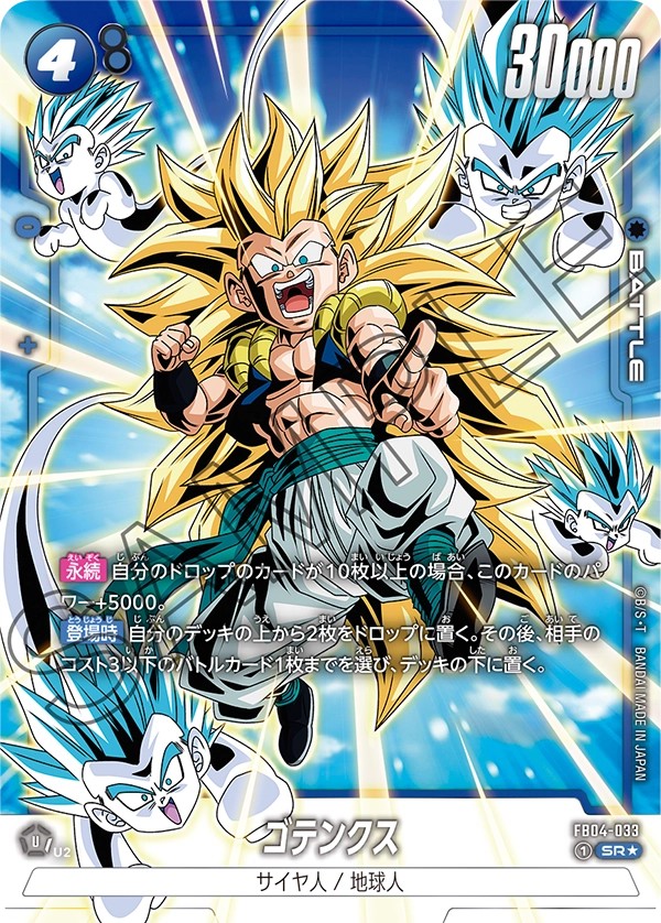 Gotenks - Image 1