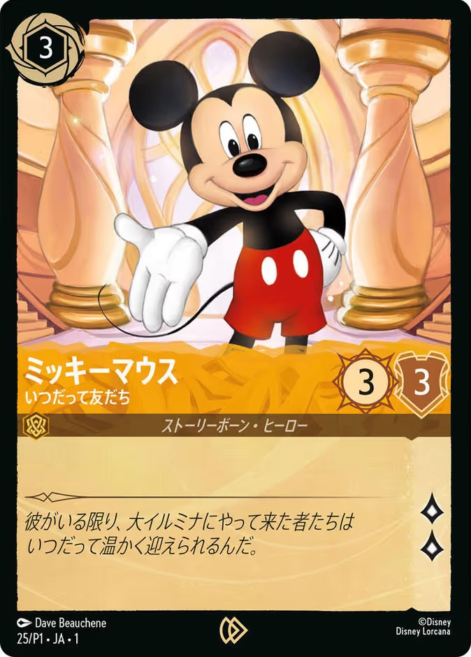2023 Disney Lorcana Promo Set 1 2023 Disney Lorcana Promo Set 1 #25ja trading card