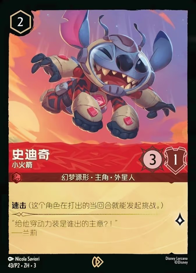 Stitch - Little Rocket - Image 1