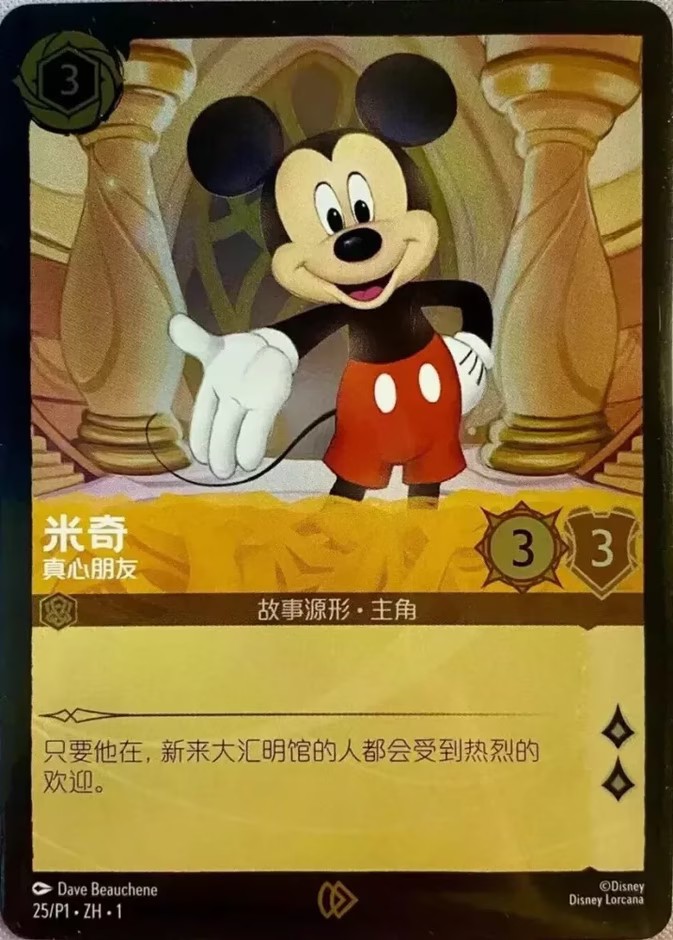 2023 Disney Lorcana Promo Set 1 2023 Disney Lorcana Promo Set 1 #25zh trading card