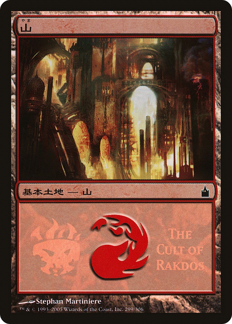 2005 Magic: The Gathering Magic Premiere Shop 2005 Magic: The Gathering Magic Premiere Shop #299 trading card