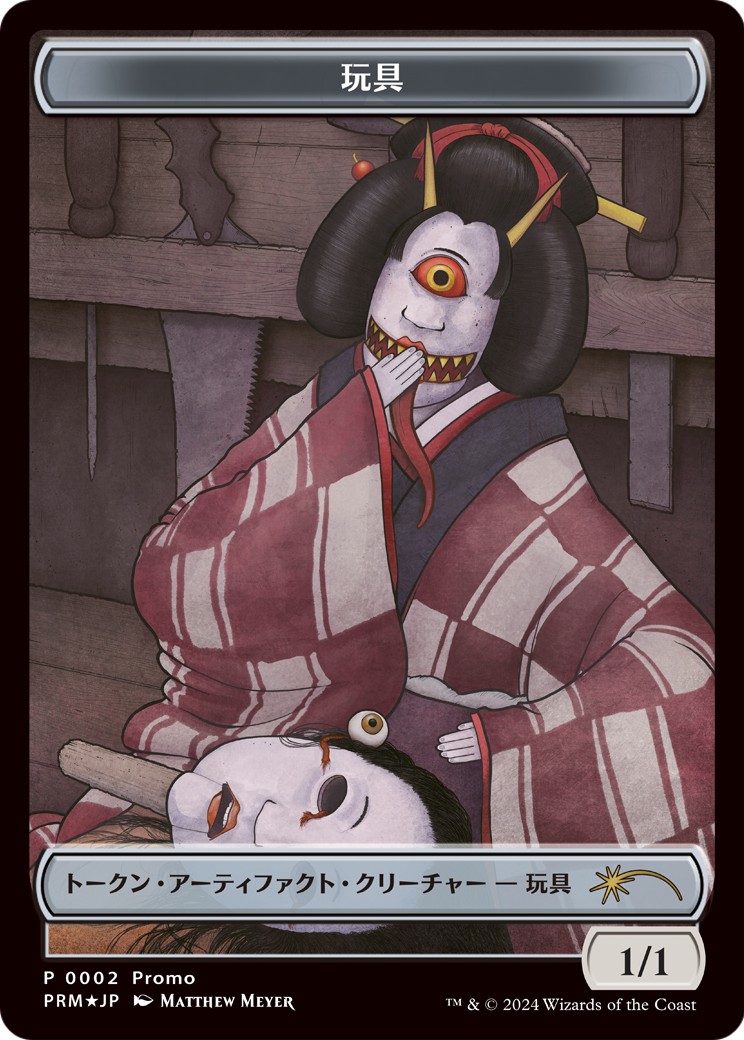 Toy - Image 1
