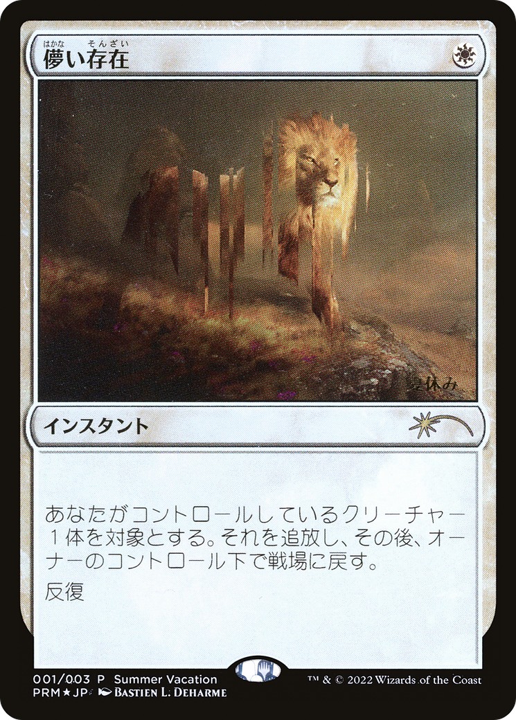 2022 Magic: The Gathering Summer Vacation Promos Ephemerate #1 trading card