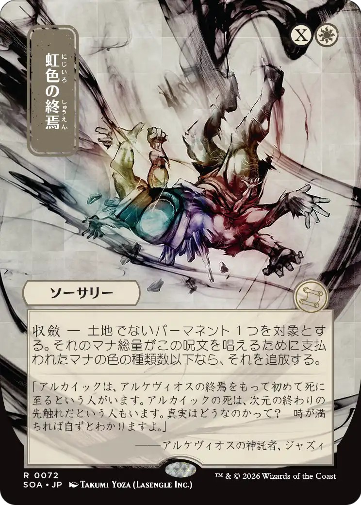 2026 Magic: The Gathering Secrets of Strixhaven Mystical Archive 2026 Magic: The Gathering Secrets of Strixhaven Mystical Arc