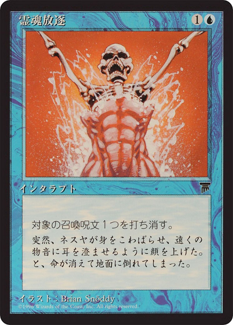 Remove Soul - Image 1