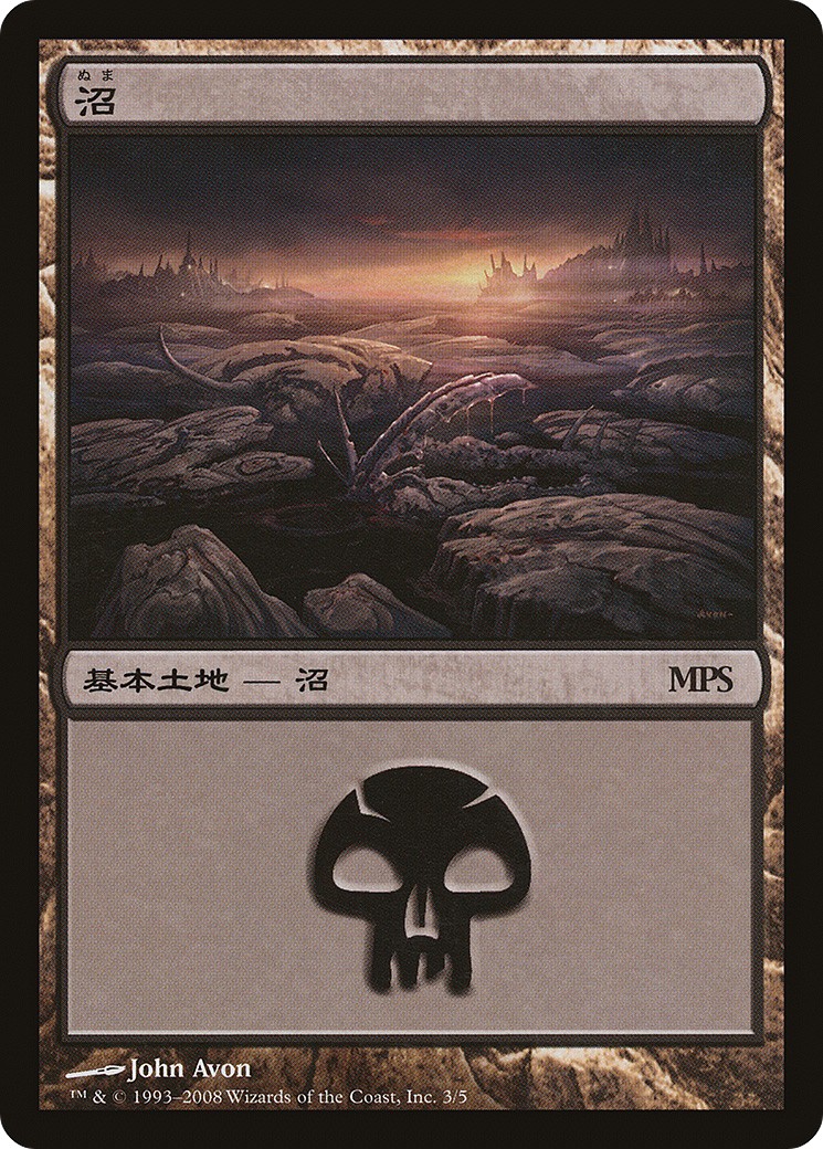 2008 Magic: The Gathering Magic Premiere Shop Swamp #3 trading card