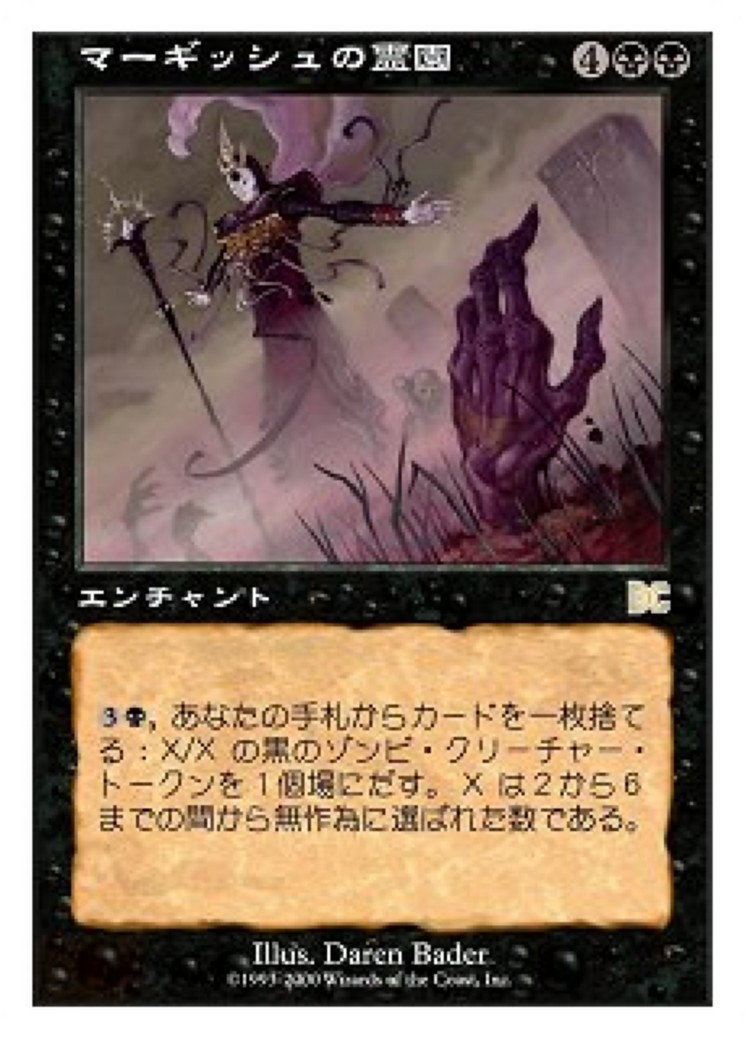 2001 Magic: The Gathering Sega Dreamcast Cards Murgish Cemetery #7 trading card