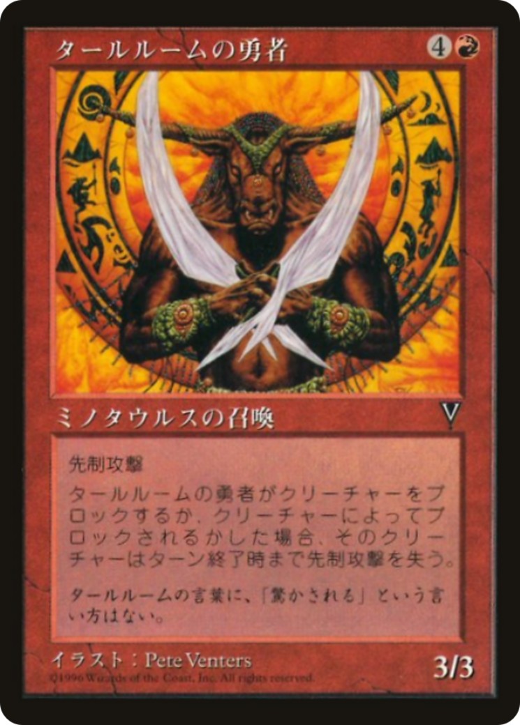 1997 Magic: The Gathering Media and Collaboration Promos Talruum Champion #1997-1 trading card