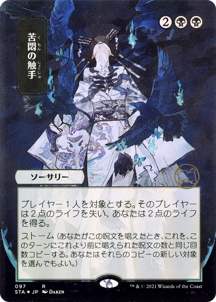 2021 Magic: The Gathering Strixhaven Mystical Archive 2021 Magic: The Gathering Strixhaven Mystical Archive #97 trading card