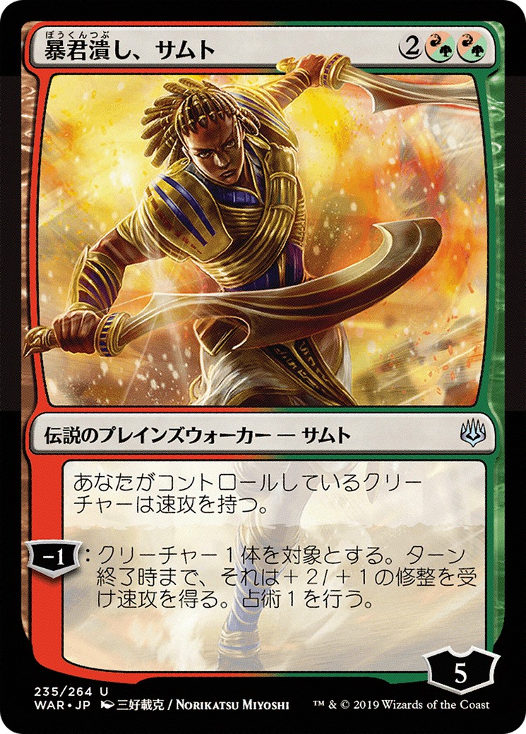 2019 Magic: The Gathering War of the Spark 2019 Magic: The Gathering War of the Spark #235★ trading card