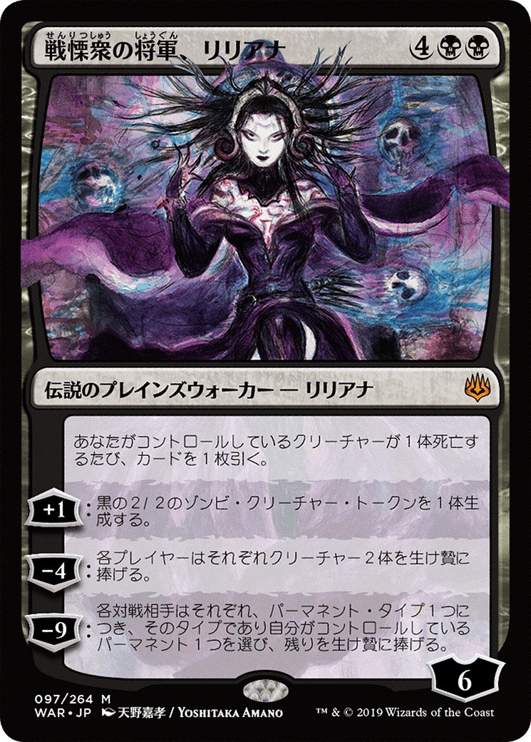 2019 Magic: The Gathering War of the Spark 2019 Magic: The Gathering War of the Spark #97★ trading card