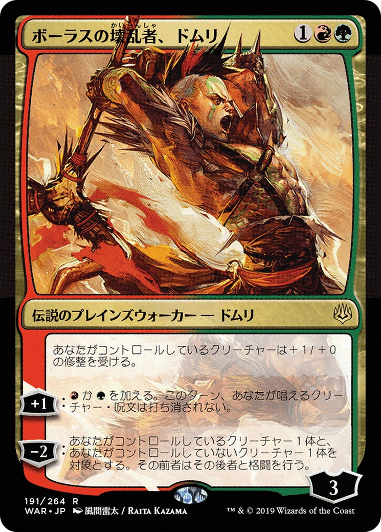 2019 Magic: The Gathering War of the Spark 2019 Magic: The Gathering War of the Spark #191★ trading card