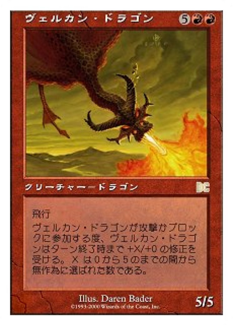 2001 Magic: The Gathering Sega Dreamcast Cards Velukan Dragon #10 trading card