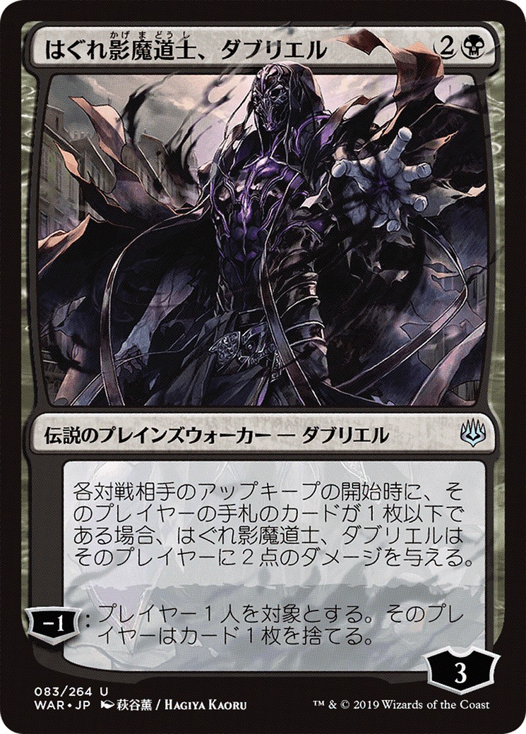 2019 Magic: The Gathering War of the Spark 2019 Magic: The Gathering War of the Spark #83★ trading card