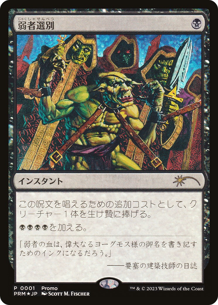 2023 Magic: The Gathering Media and Collaboration Promos 2023 Magic: The Gathering Media and Collaboration Promos #2023-8 tra