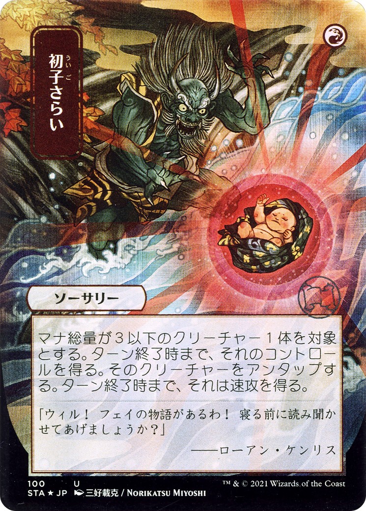 Claim the Firstborn - Image 1