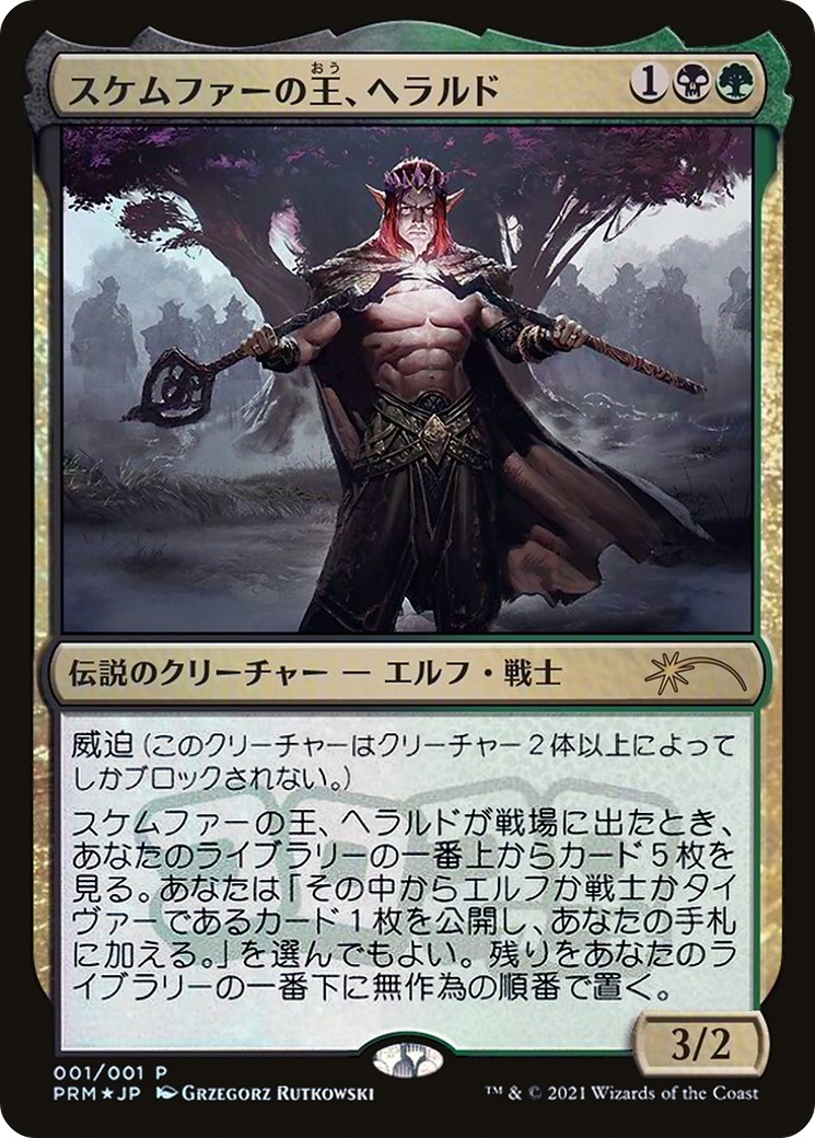2021 Magic: The Gathering Media and Collaboration Promos 2021 Magic: The Gathering Media and Collaboration Promos #2021-3 tra
