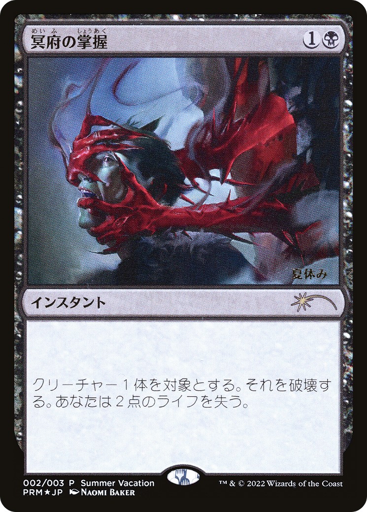 2022 Magic: The Gathering Summer Vacation Promos 2022 Magic: The Gathering Summer Vacation Promos #2 trading card