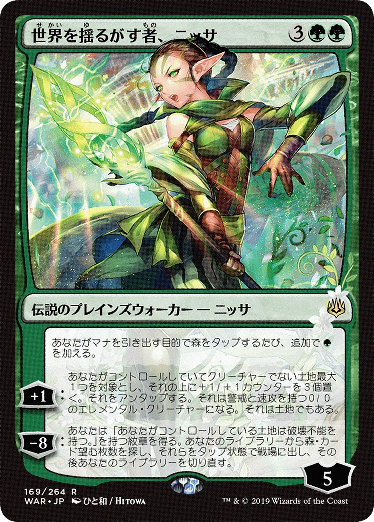 2019 Magic: The Gathering War of the Spark 2019 Magic: The Gathering War of the Spark #169★ trading card