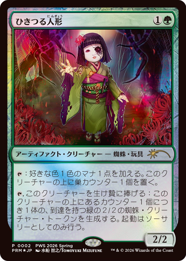 2026 Magic: The Gathering Planeswalker Championship Promos 2026 Magic: The Gathering Planeswalker Championship Promos #2026-4