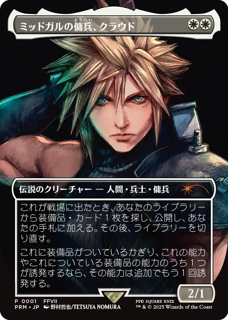 Cloud, Midgar Mercenary - Image 1