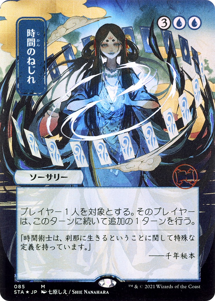 2021 Magic: The Gathering Strixhaven Mystical Archive 2021 Magic: The Gathering Strixhaven Mystical Archive #85 trading card