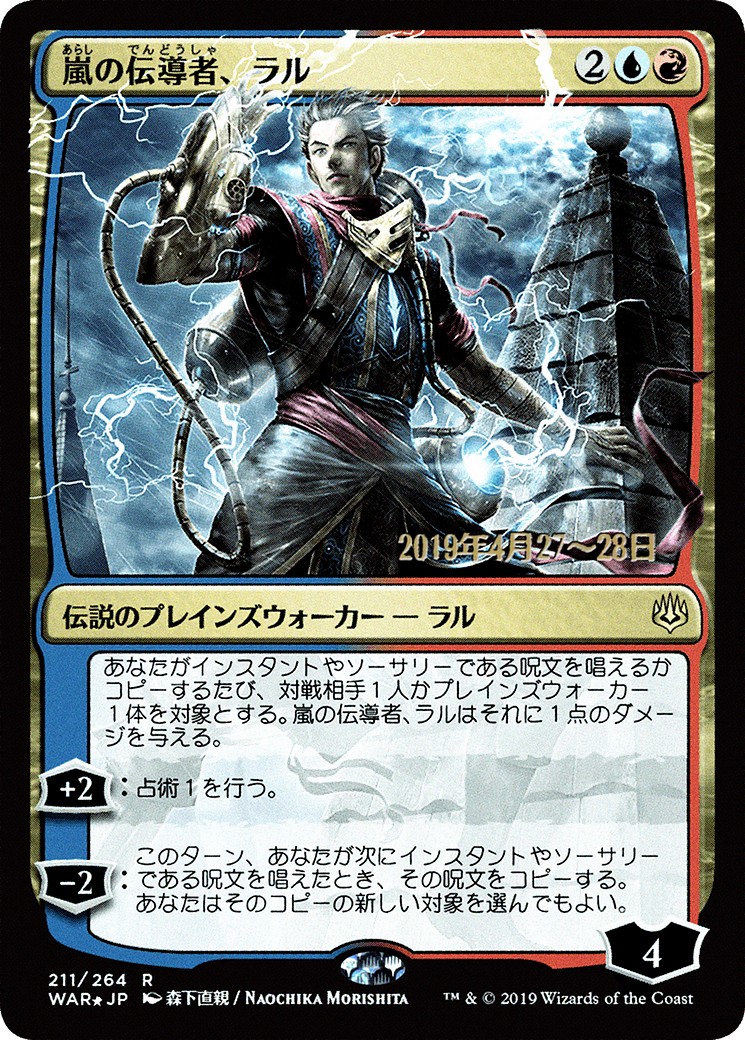 2019 Magic: The Gathering War of the Spark Promos 2019 Magic: The Gathering War of the Spark Promos #211s★ trading card