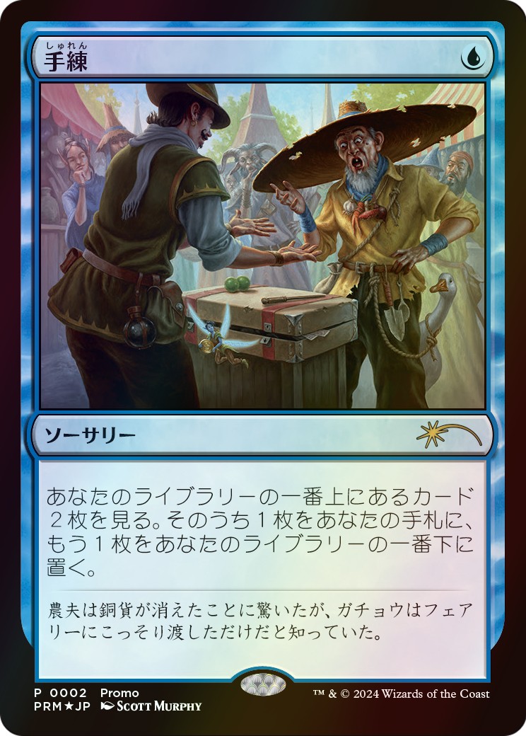 2024 Magic: The Gathering Love Your LGS Sleight of Hand #2J trading card