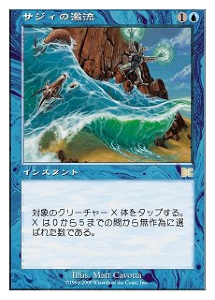 2001 Magic: The Gathering Sega Dreamcast Cards Saji's Torrent #8 trading card