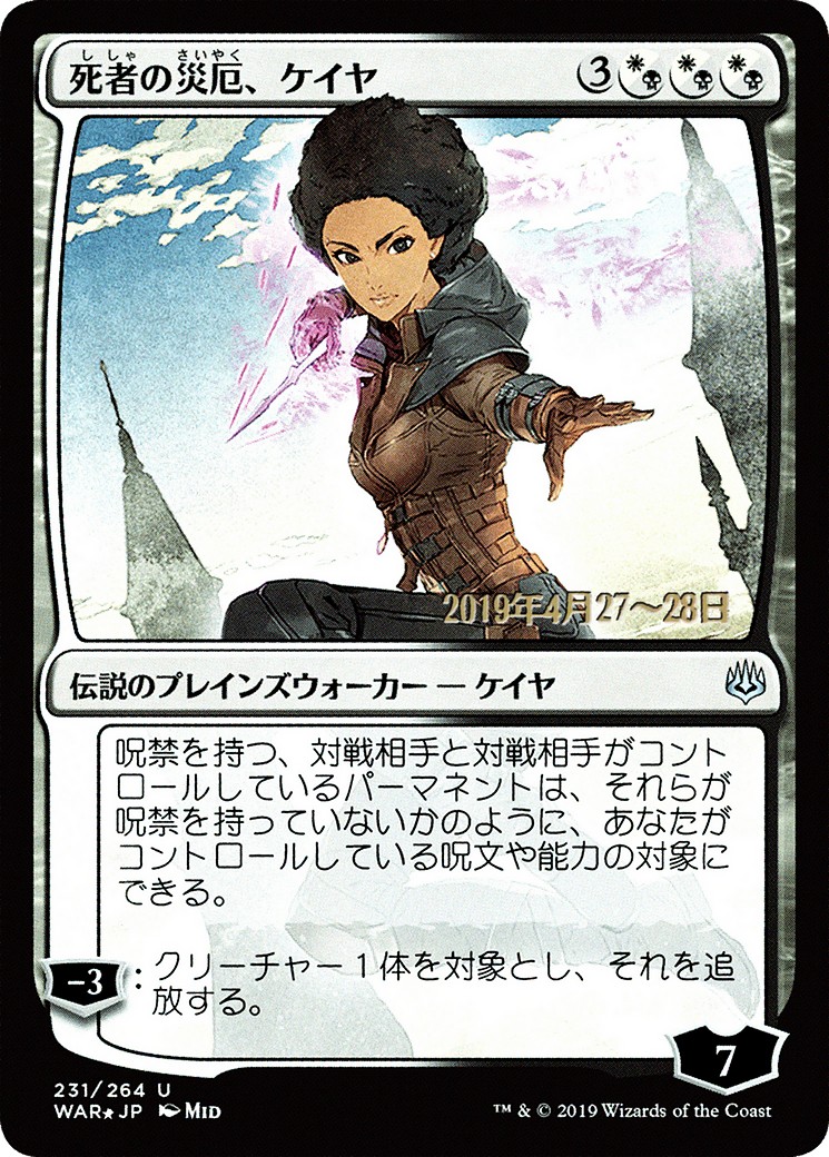 2019 Magic: The Gathering War of the Spark Promos 2019 Magic: The Gathering War of the Spark Promos #231s★ trading card