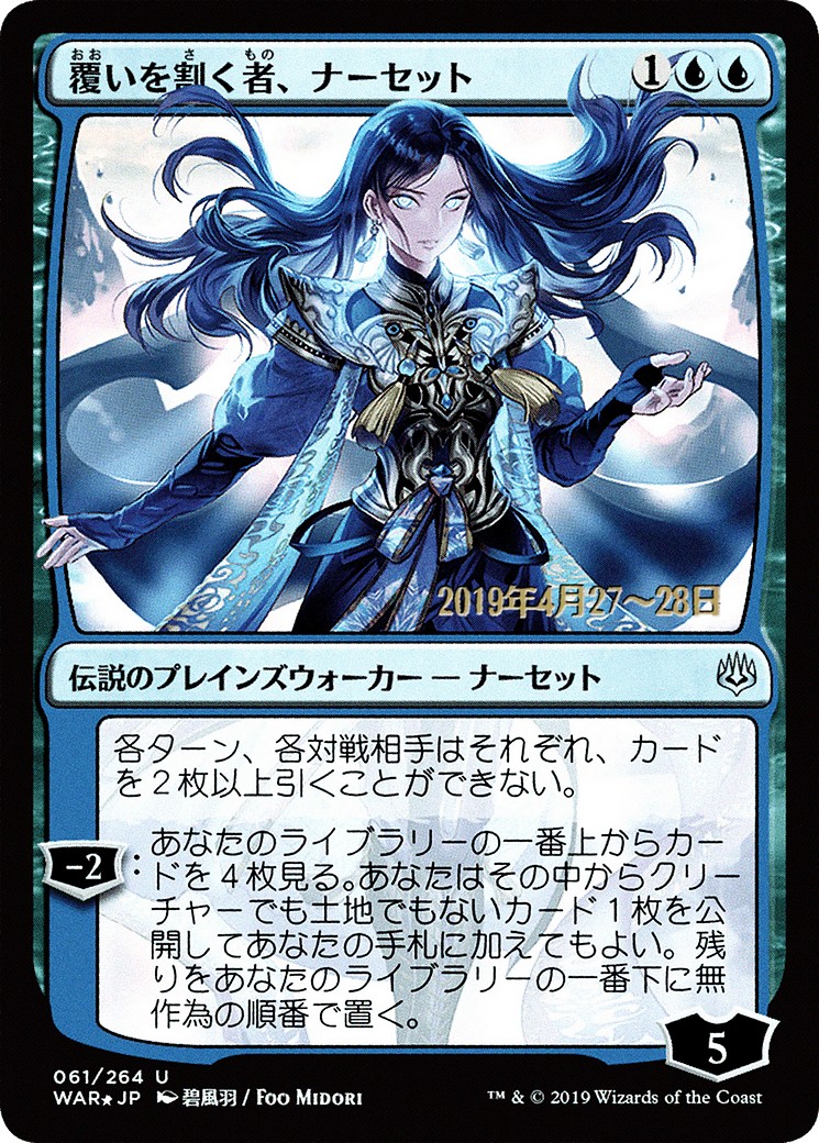 2019 Magic: The Gathering War of the Spark Promos 2019 Magic: The Gathering War of the Spark Promos #61s★ trading card
