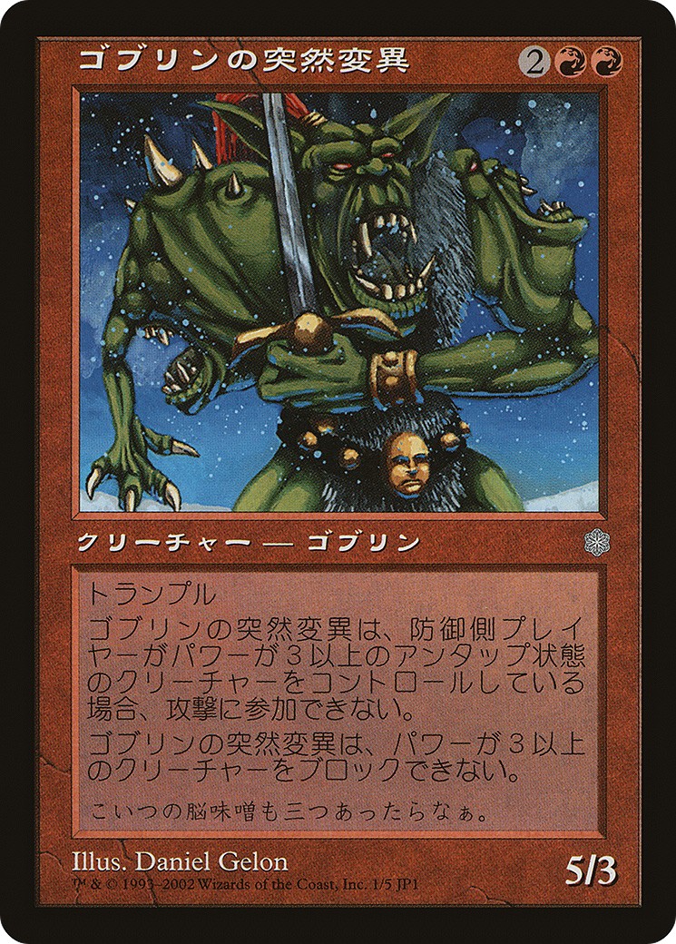 Goblin Mutant - Image 1