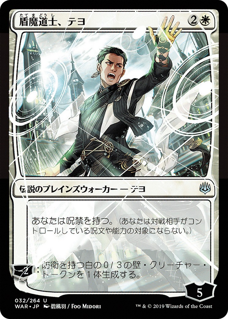 Teyo, the Shieldmage - Image 1