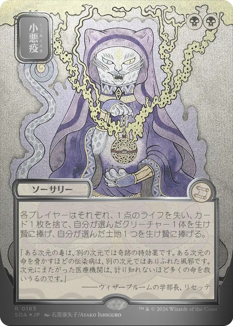 2026 Magic: The Gathering Secrets of Strixhaven Mystical Archive 2026 Magic: The Gathering Secrets of Strixhaven Mystical Arc