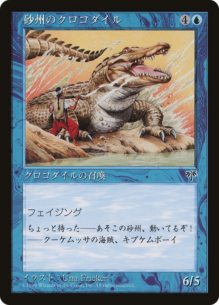 1996 Magic: The Gathering Media and Collaboration Promos Sandbar Crocodile #1996-1 trading card