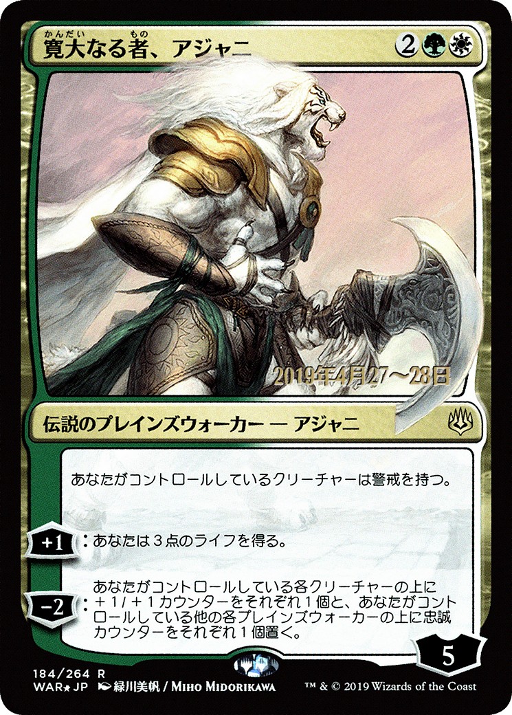 2019 Magic: The Gathering War of the Spark Promos 2019 Magic: The Gathering War of the Spark Promos #184s★ trading card