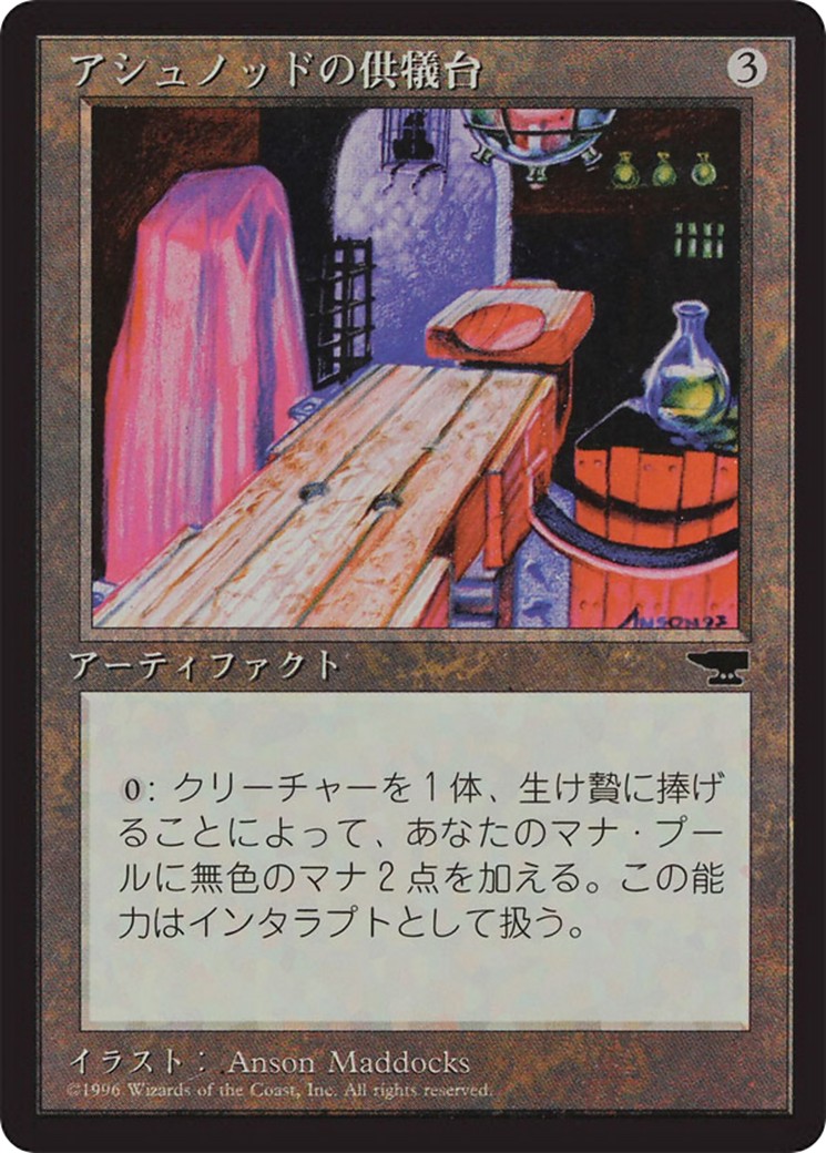 Ashnod's Altar - Image 1