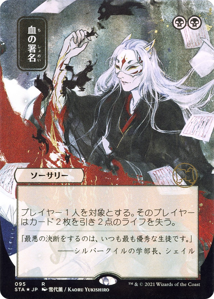 Sign in Blood - Image 1