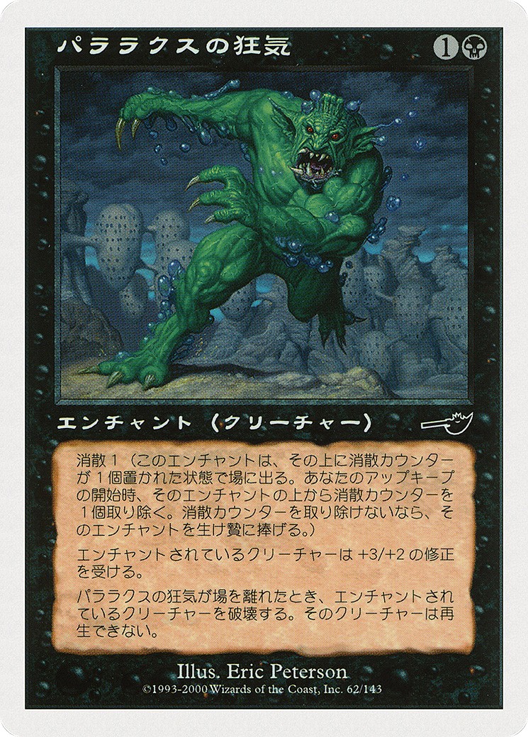2000 Magic: The Gathering Media and Collaboration Promos Parallax Dementia #2000-6 trading card