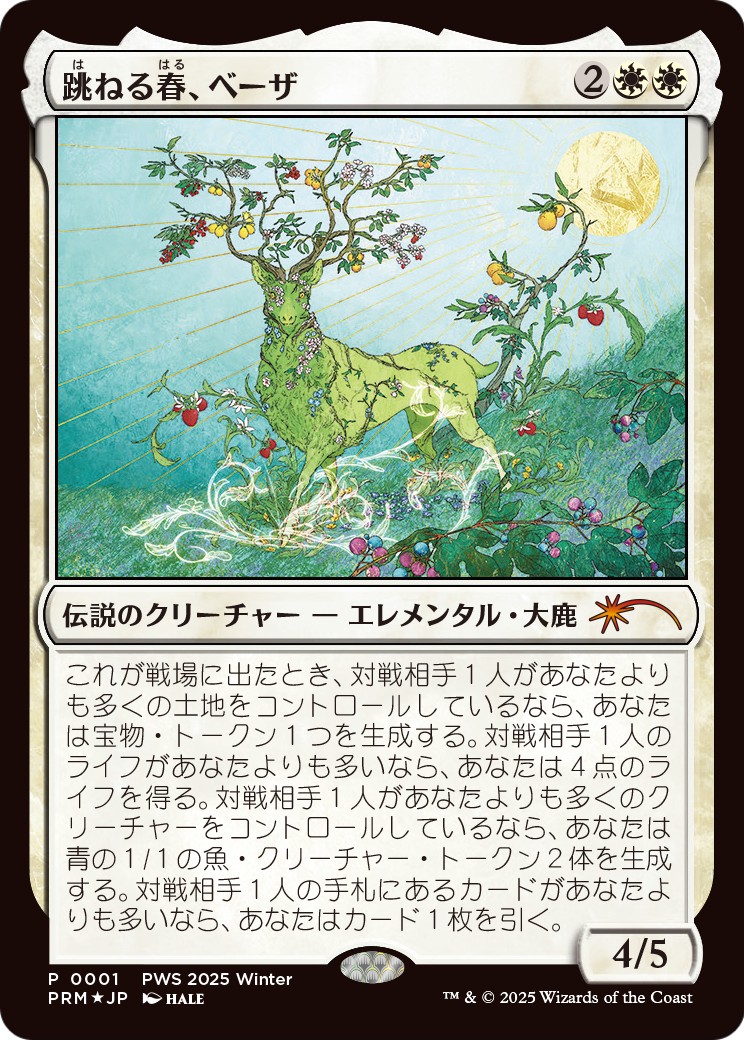 2026 Magic: The Gathering Planeswalker Championship Promos Beza, the Bounding Spring #2026-1 trading card